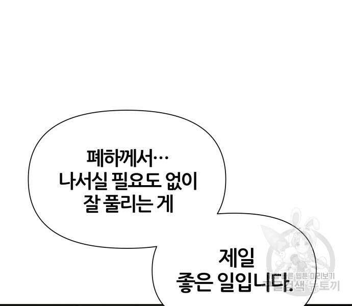 신과함께 돌아온 기사왕님 13화 13