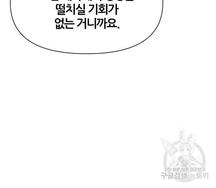 신과함께 돌아온 기사왕님 13화 15