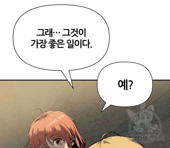 신과함께 돌아온 기사왕님 13화 16