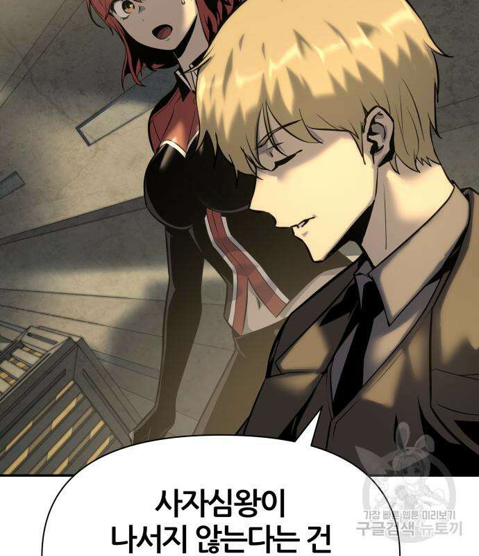 신과함께 돌아온 기사왕님 13화 17