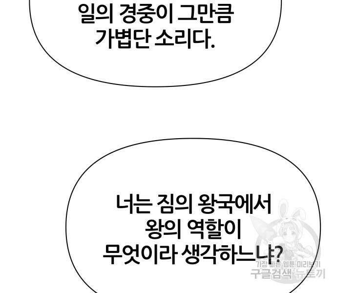 신과함께 돌아온 기사왕님 13화 18