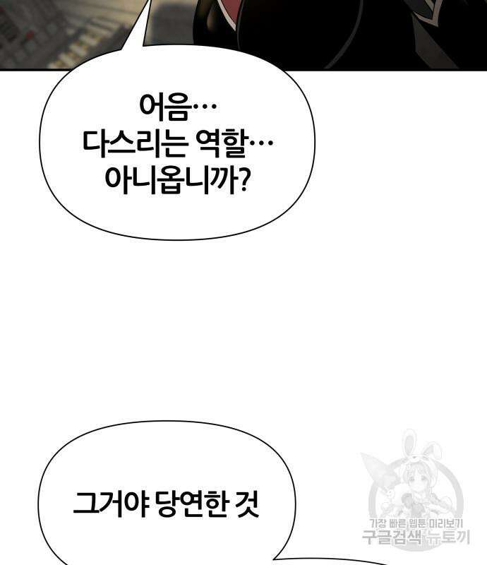 신과함께 돌아온 기사왕님 13화 20
