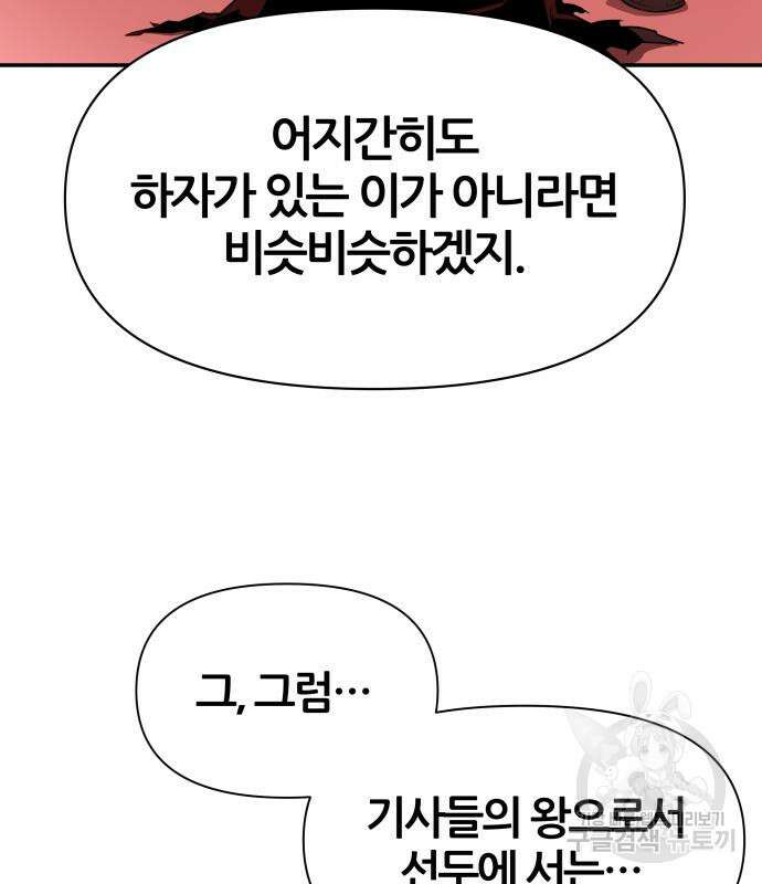 신과함께 돌아온 기사왕님 13화 23