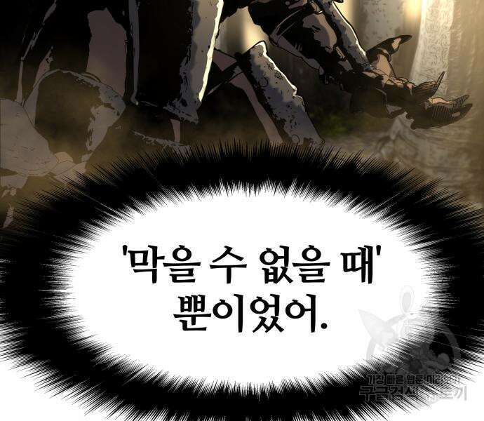 신과함께 돌아온 기사왕님 13화 30
