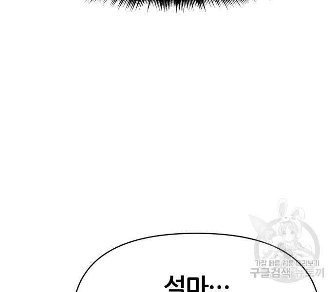 신과함께 돌아온 기사왕님 13화 31