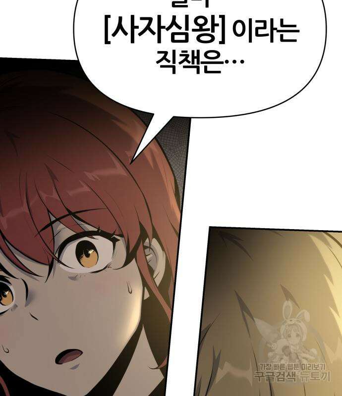 신과함께 돌아온 기사왕님 13화 32