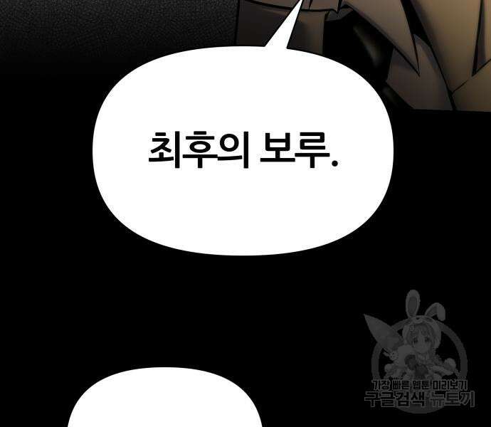 신과함께 돌아온 기사왕님 13화 34