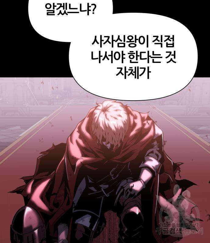 신과함께 돌아온 기사왕님 13화 35