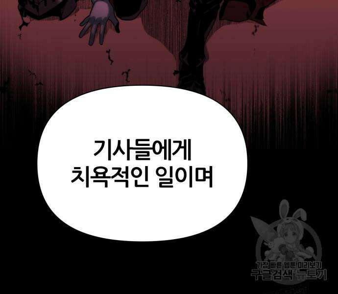 신과함께 돌아온 기사왕님 13화 36