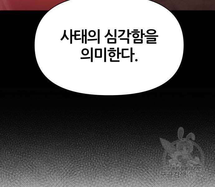 신과함께 돌아온 기사왕님 13화 40