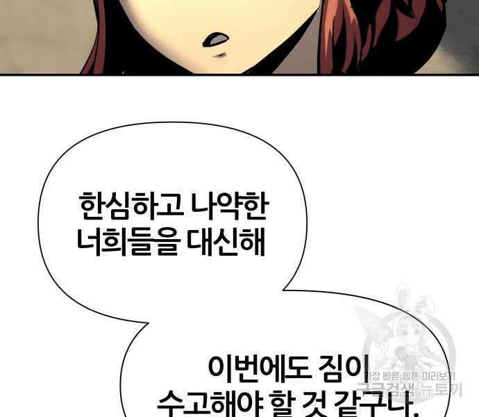 신과함께 돌아온 기사왕님 13화 42