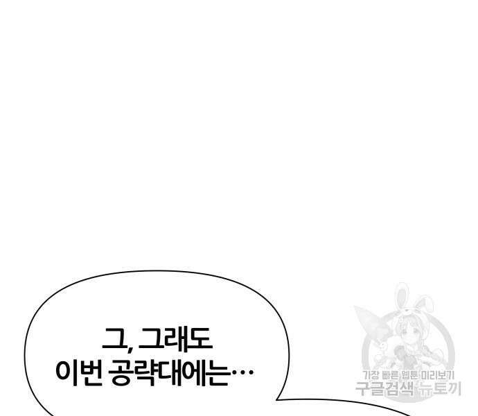 신과함께 돌아온 기사왕님 13화 45