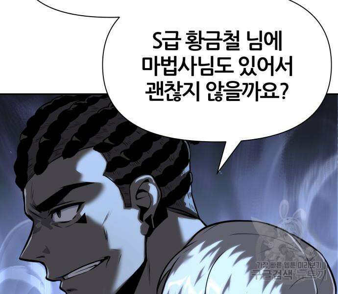 신과함께 돌아온 기사왕님 13화 46