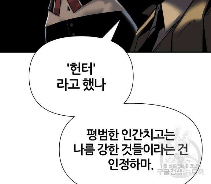 신과함께 돌아온 기사왕님 13화 48
