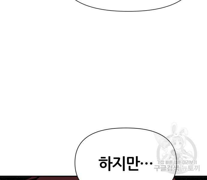 신과함께 돌아온 기사왕님 13화 49