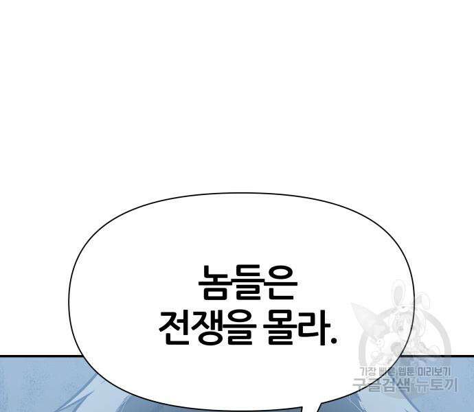 신과함께 돌아온 기사왕님 13화 51