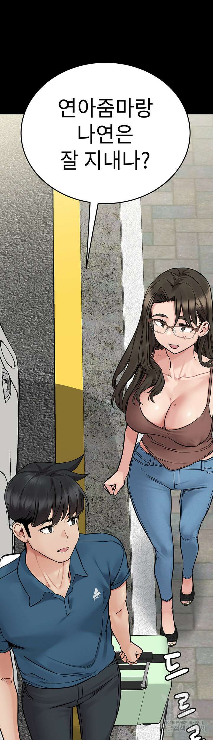 엄마한텐 비밀이야 92화 2