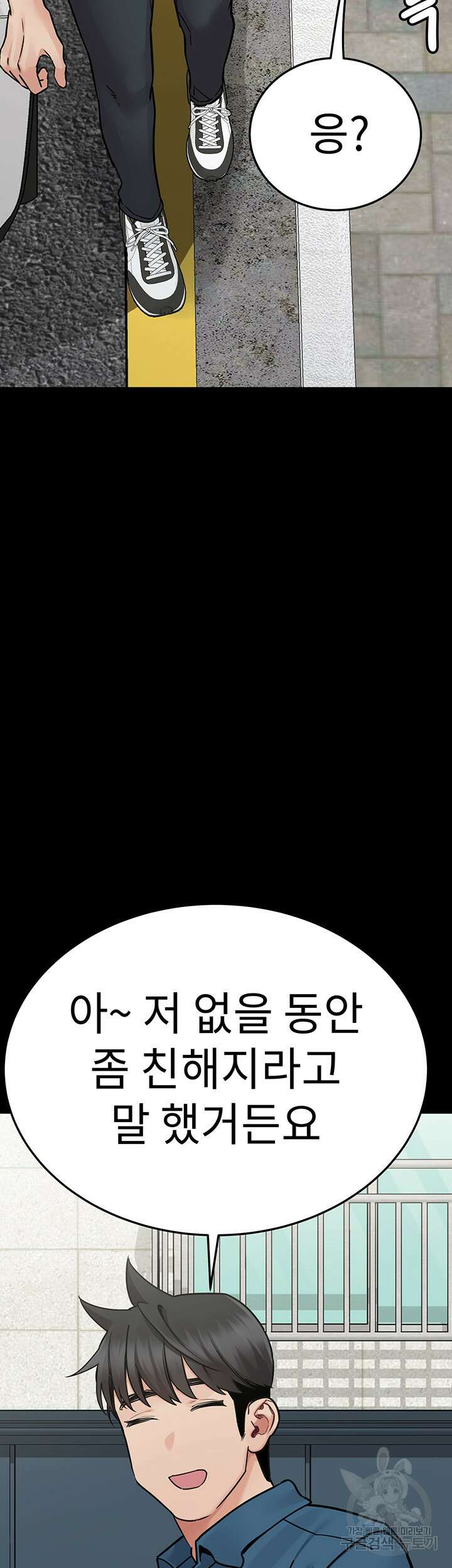 엄마한텐 비밀이야 92화 3