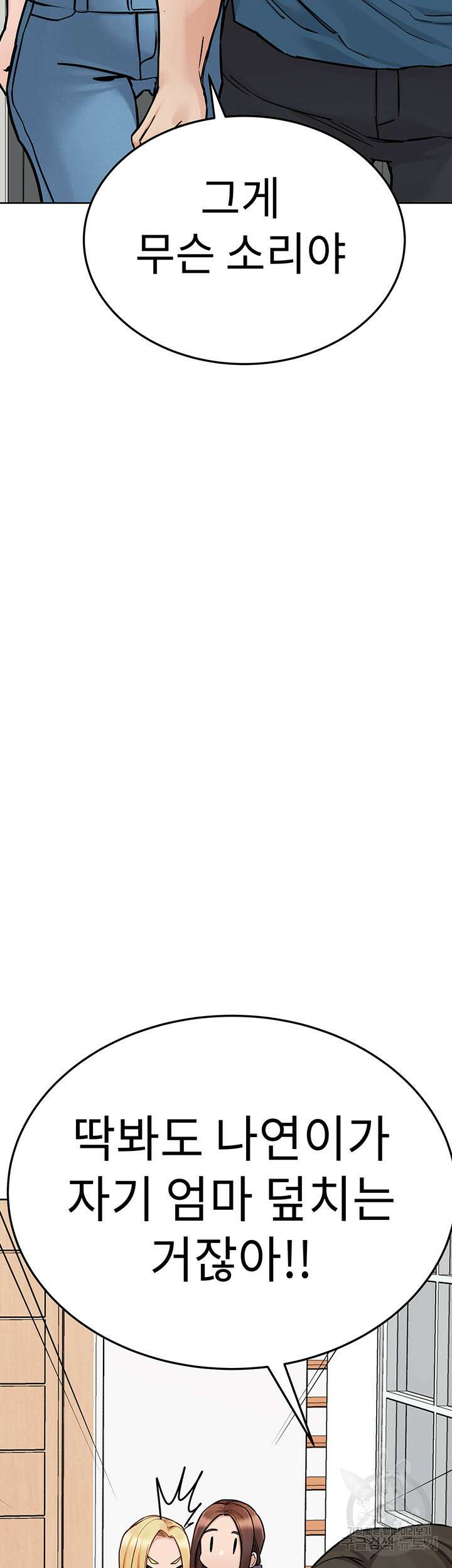 엄마한텐 비밀이야 92화 17