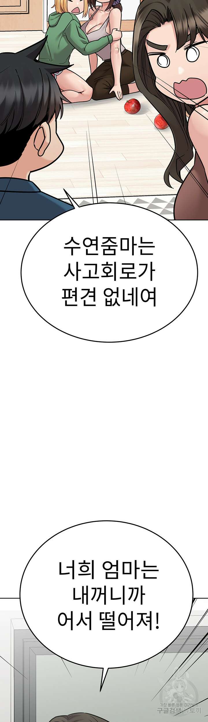 엄마한텐 비밀이야 92화 18