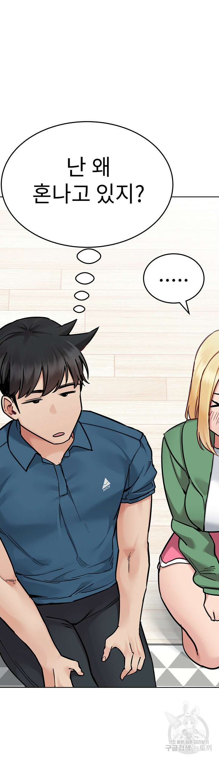 엄마한텐 비밀이야 92화 21