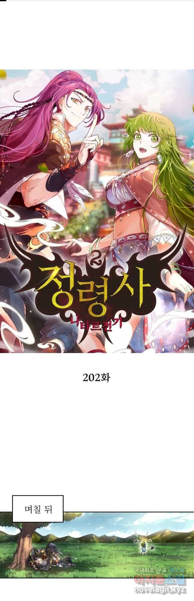 정령사: 나타르 전기 시즌2 - 202화 1
