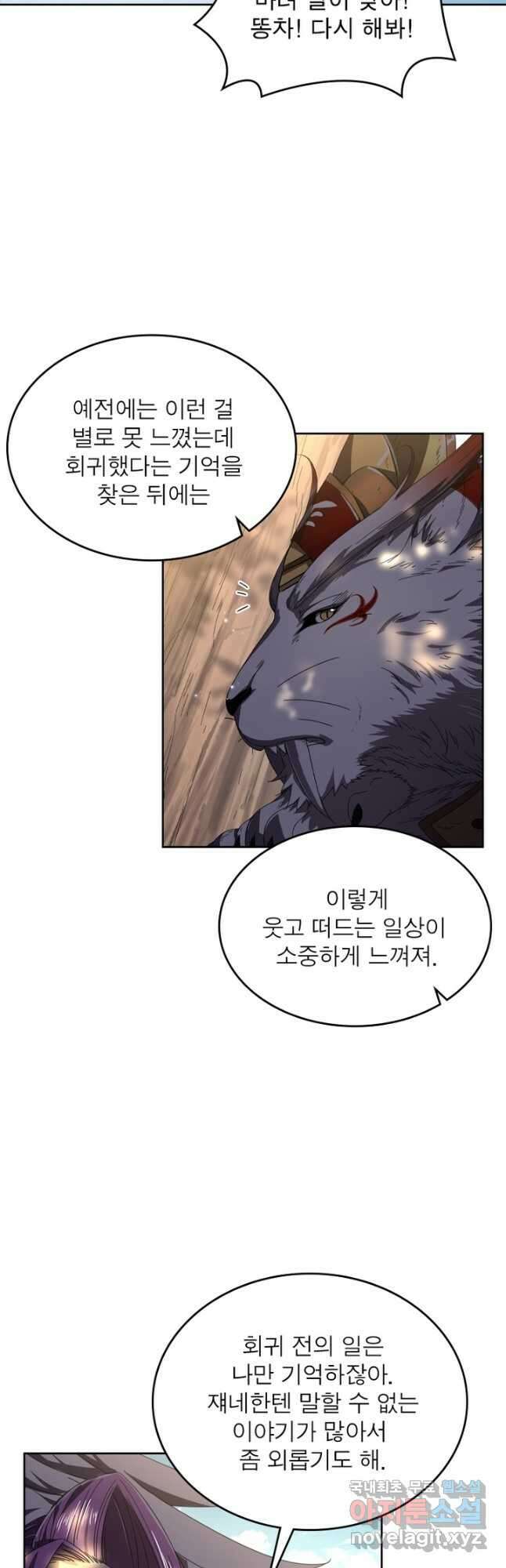 정령사: 나타르 전기 시즌2 - 202화 6