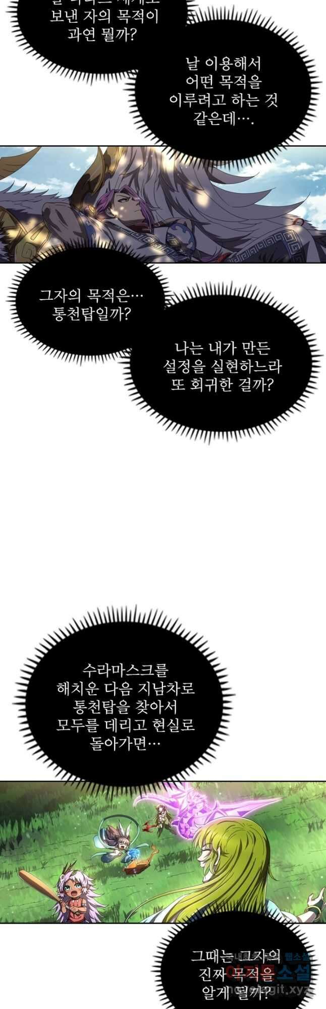 정령사: 나타르 전기 시즌2 - 202화 9