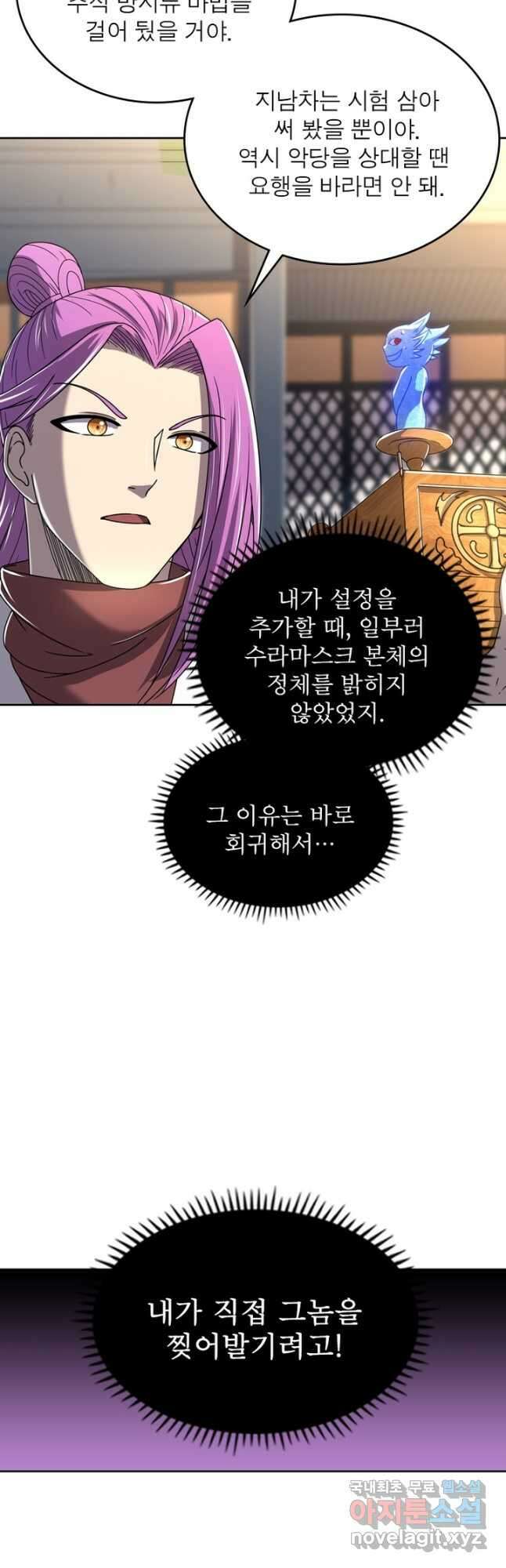 정령사: 나타르 전기 시즌2 - 202화 17