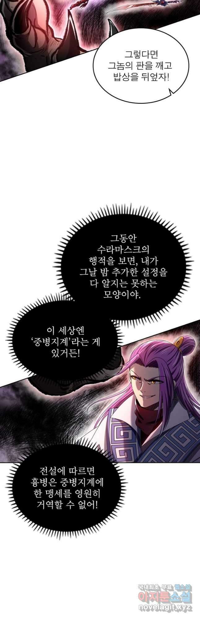 정령사: 나타르 전기 시즌2 - 202화 20