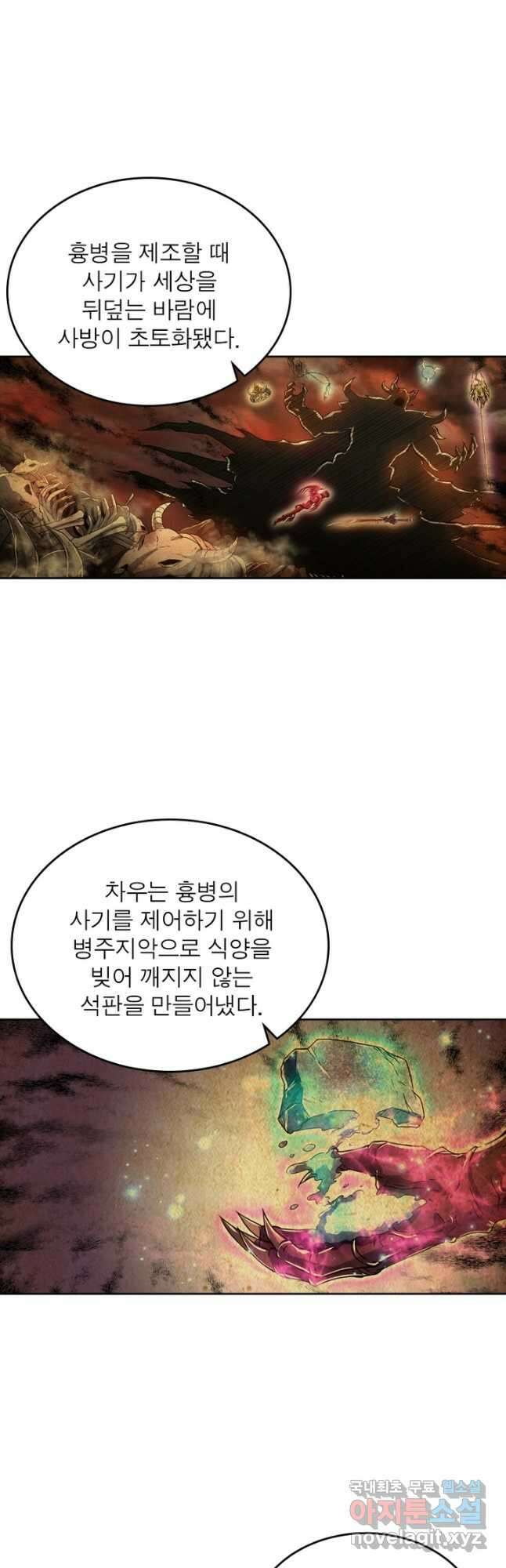 정령사: 나타르 전기 시즌2 - 202화 21