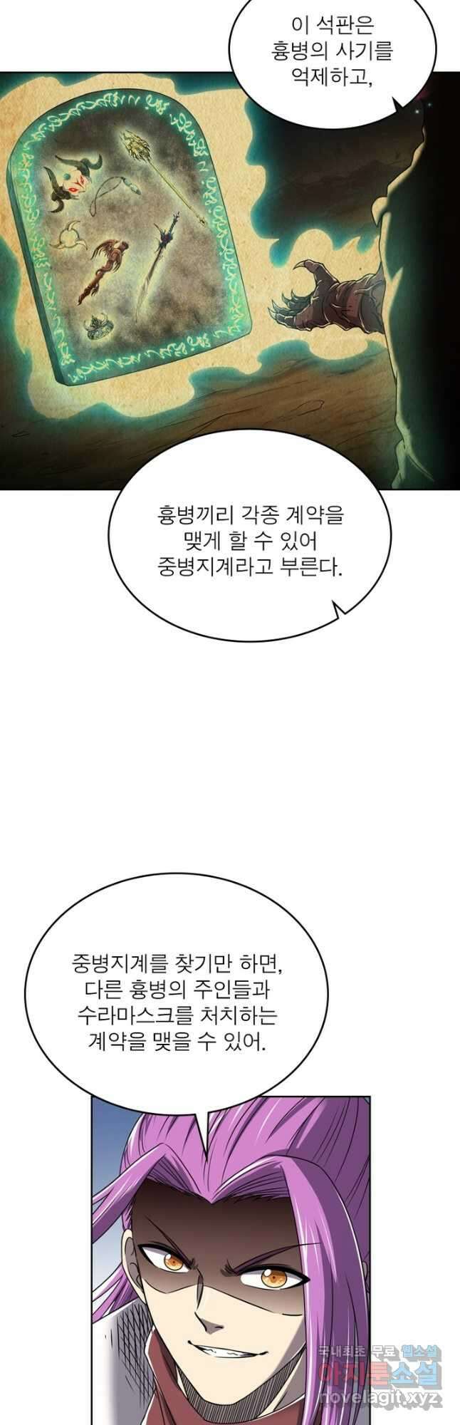 정령사: 나타르 전기 시즌2 - 202화 22