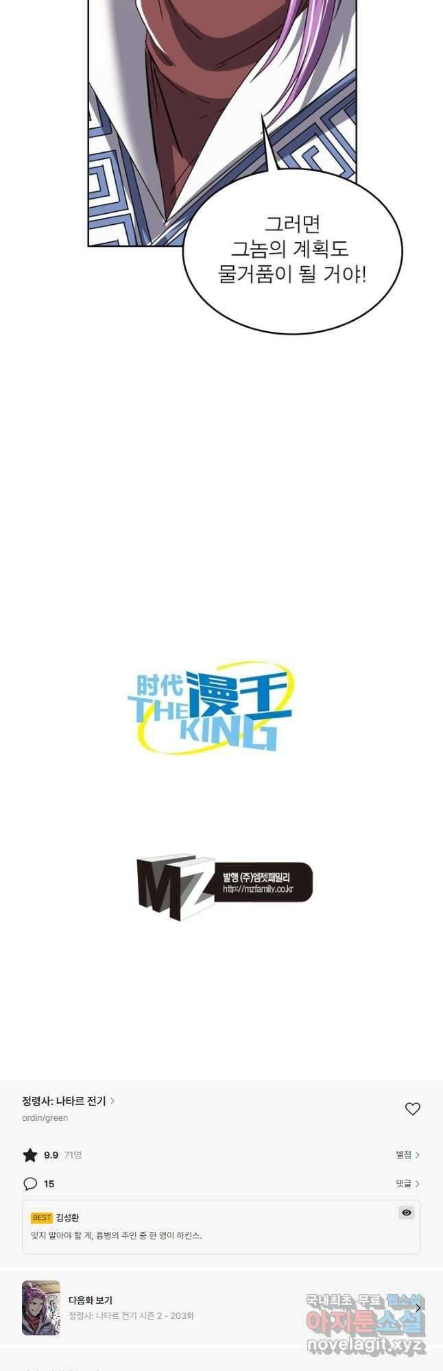 정령사: 나타르 전기 시즌2 - 202화 23