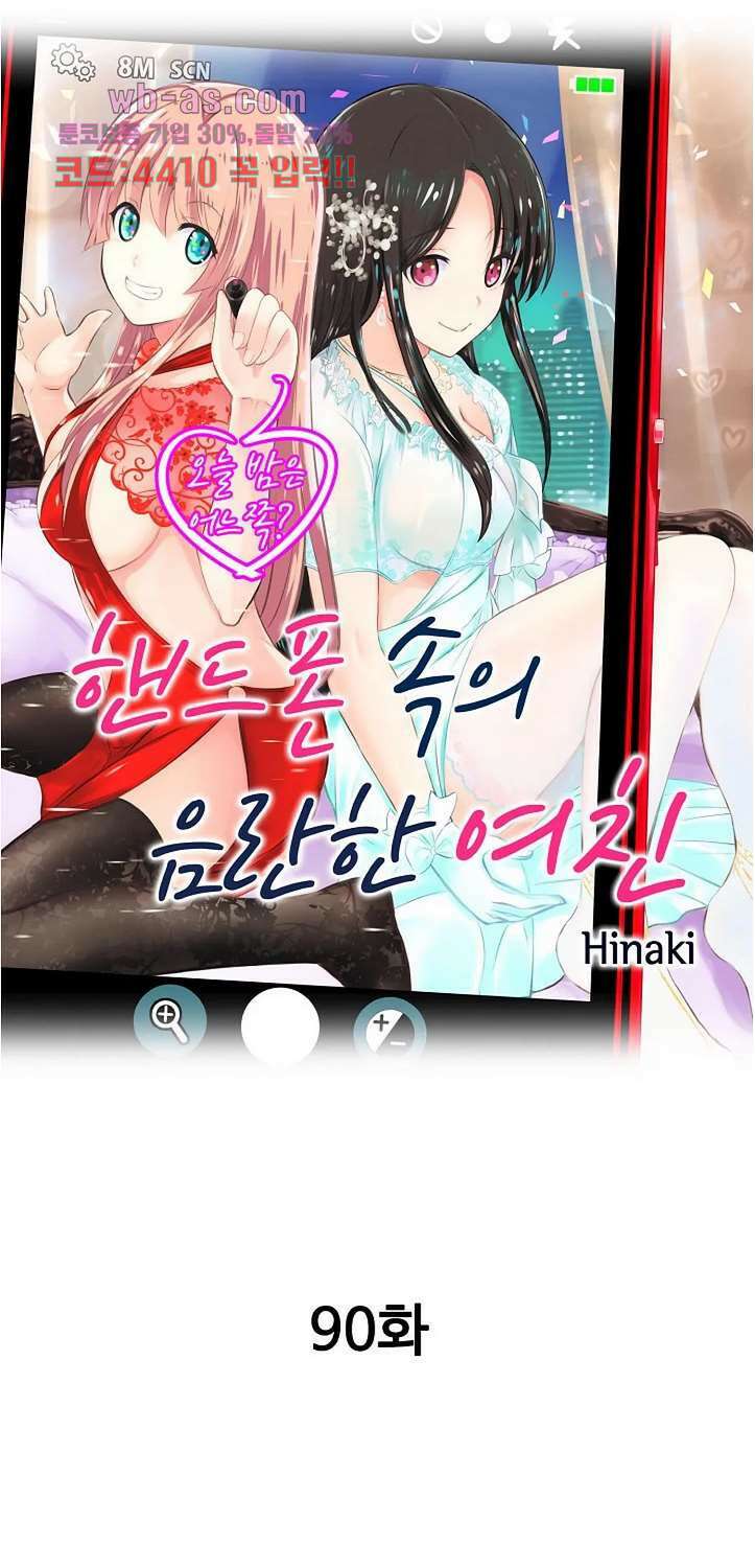 핸드폰 속의 음란한 여친 90화 1