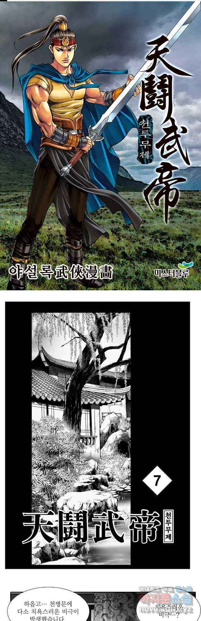 천투무제 14화 1