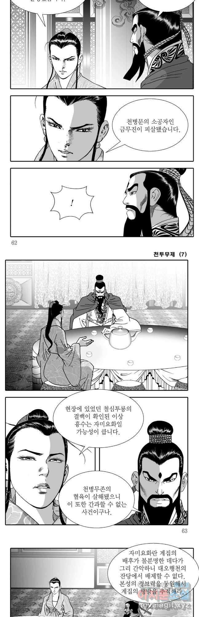 천투무제 14화 2