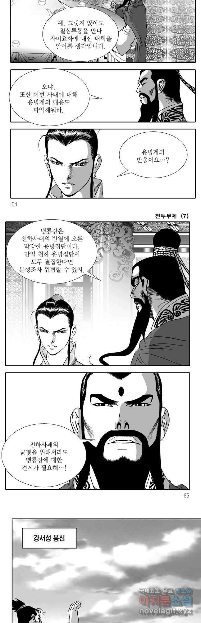 천투무제 14화 3