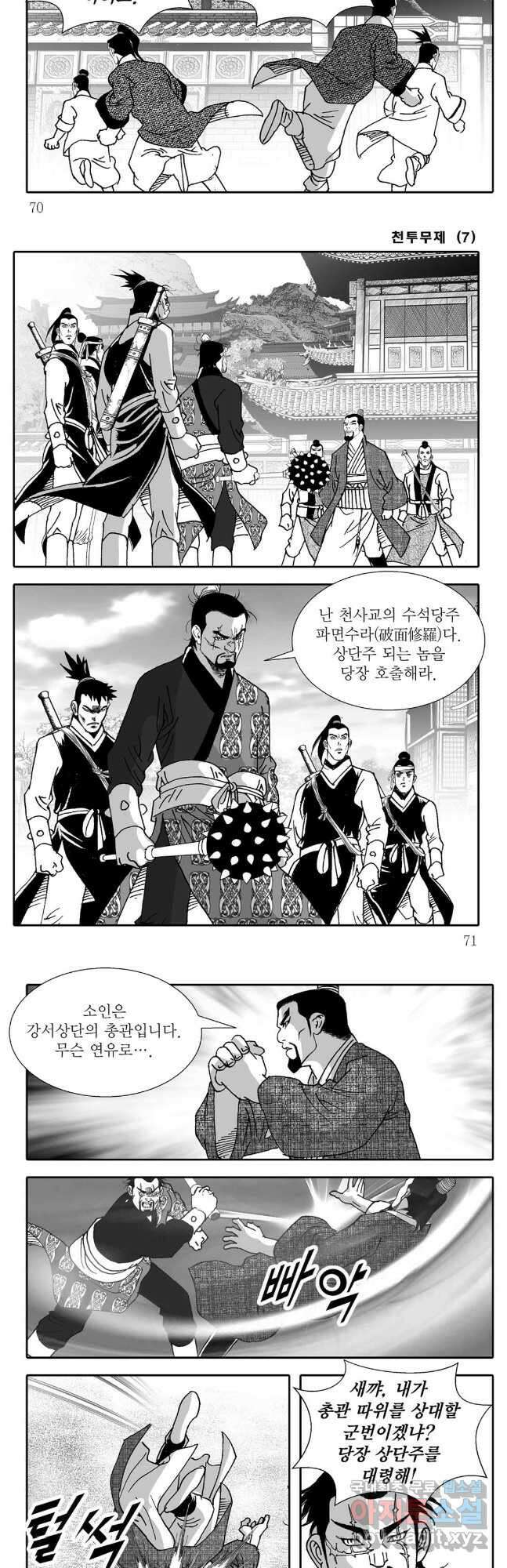 천투무제 14화 6