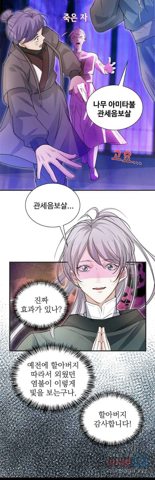 죽음의 게임 속 플레이어가 되어버렸다 006 5