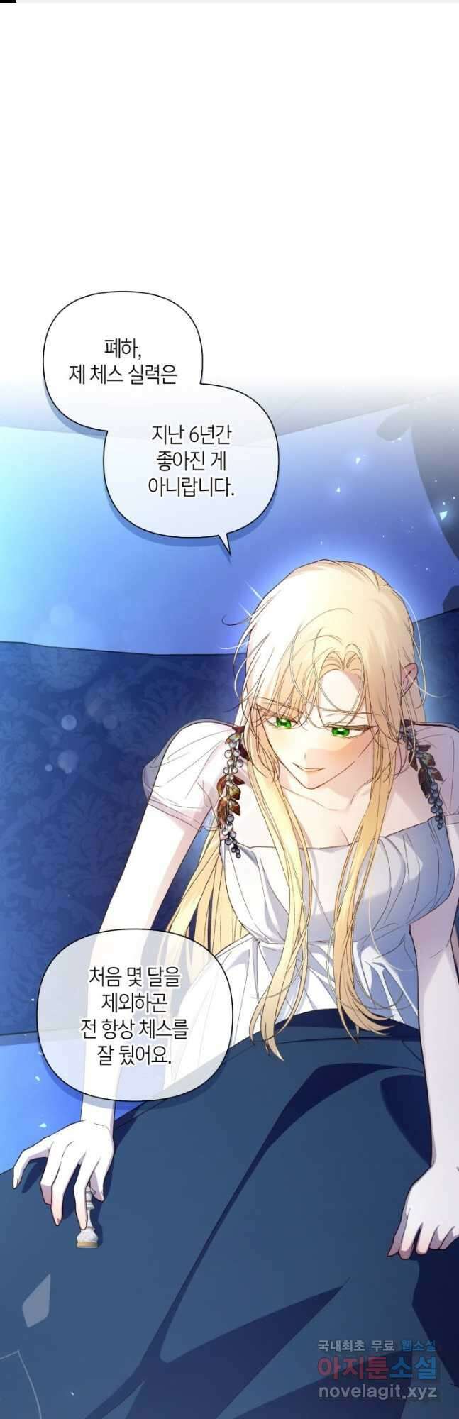 황제의 아이를 숨기는 방법 78화 1