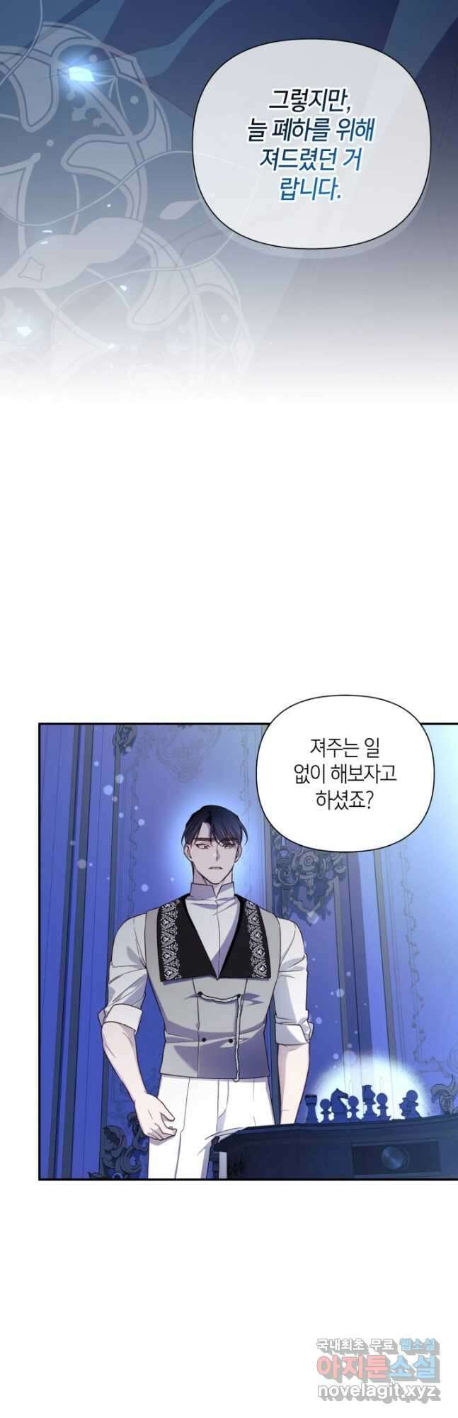 황제의 아이를 숨기는 방법 78화 2