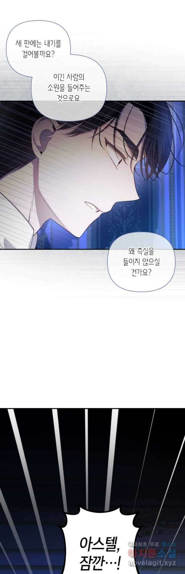 황제의 아이를 숨기는 방법 78화 3