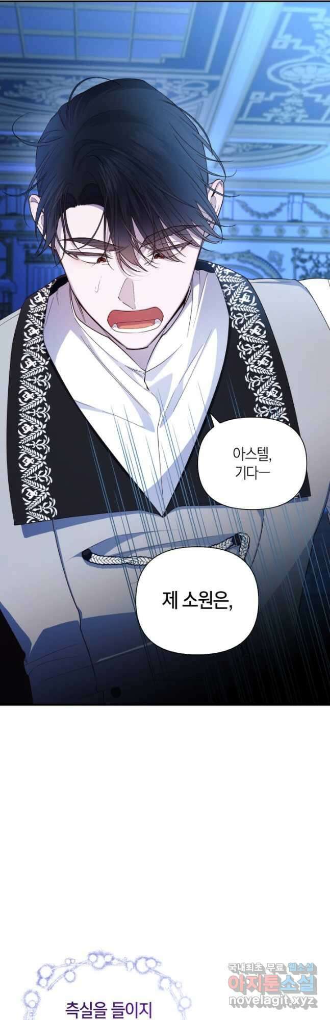 황제의 아이를 숨기는 방법 78화 10