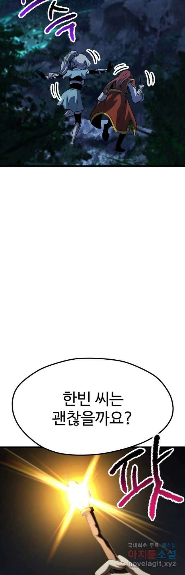 이계 검왕 생존기-175화 4