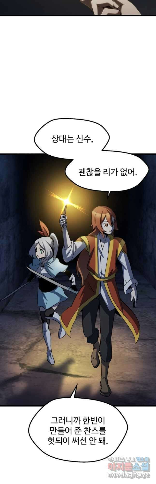 이계 검왕 생존기-175화 5