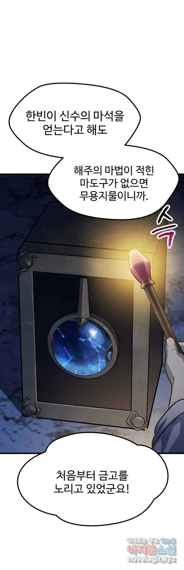 이계 검왕 생존기-175화 6