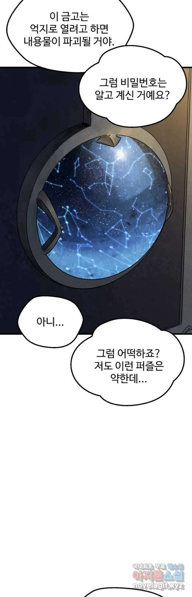 이계 검왕 생존기-175화 8