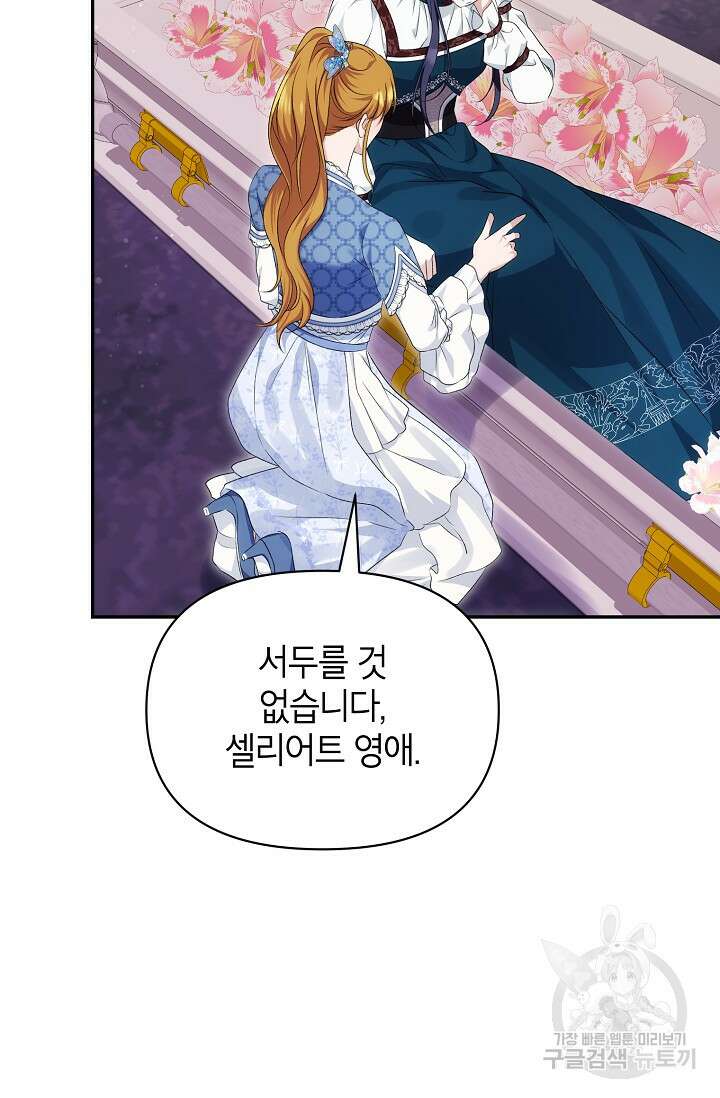 제니스 47화 3