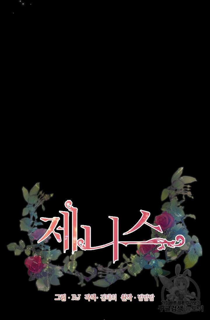 제니스 47화 18