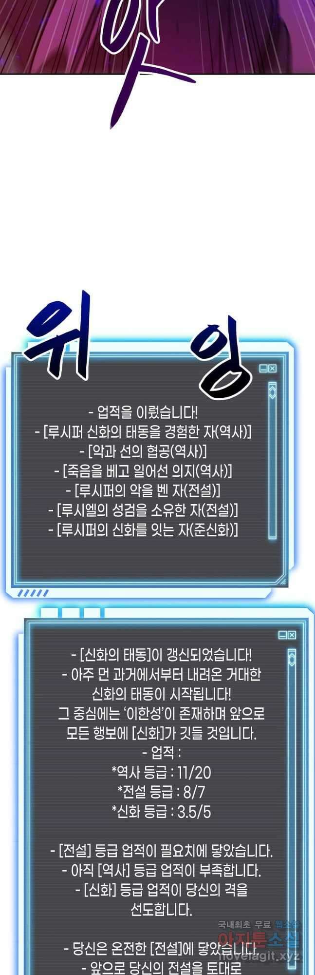 내 행운은 만렙이다 75화 2